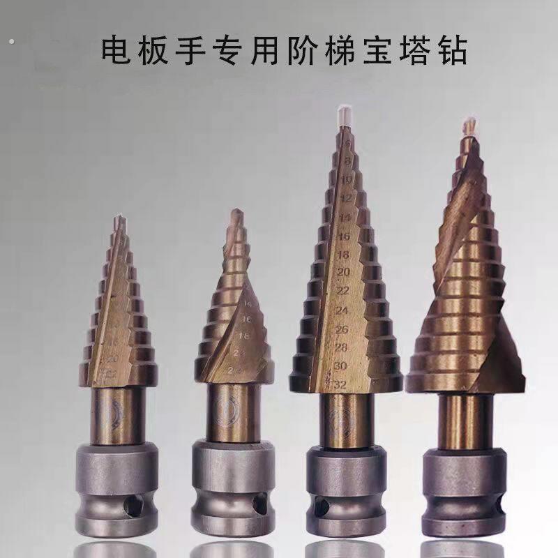 宝塔钻头电动扳手用转接头木工模板铁板开孔器高硬度内丝阶梯钻头