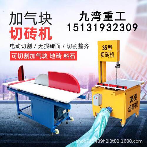 极速新销商用加气块切砖机立式泡沫砖切割机手推式带锯条环保电动