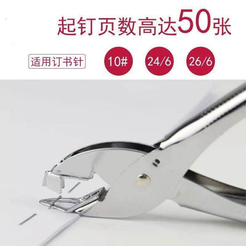 起钉器手持起钉钳手握式除针器订书钉专用大号厚层特厚拔钉器亮亮