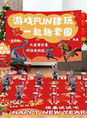 马年新年疯狂动物城套圈活动道具新款户外摆摊游戏套装娱乐套圈