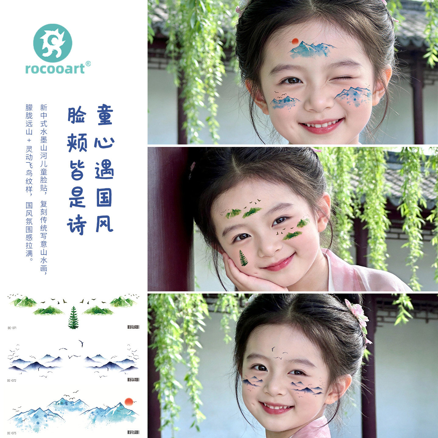 新款儿童国风纹身贴新中式水墨山水脸部贴汉服古风表演舞台妆贴纸