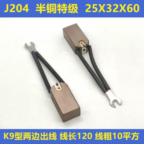 J164高铜 K9型J201低铜J204半铜球磨机碳刷25X32X60高碳D172石墨