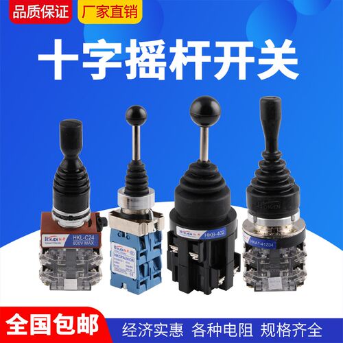 自动复位十字开关CS-402 4022摇杆四向自锁XD2PA24CR PA12 PA14CR