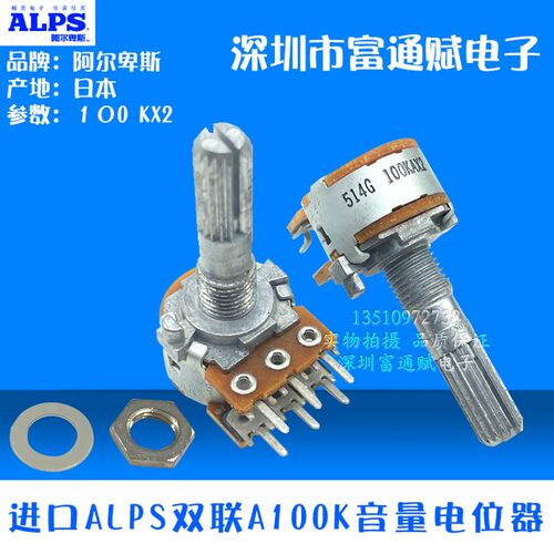 进口发烧音响音箱功放音量 双联6脚 日本 ALPS 16型 A100K 电位器