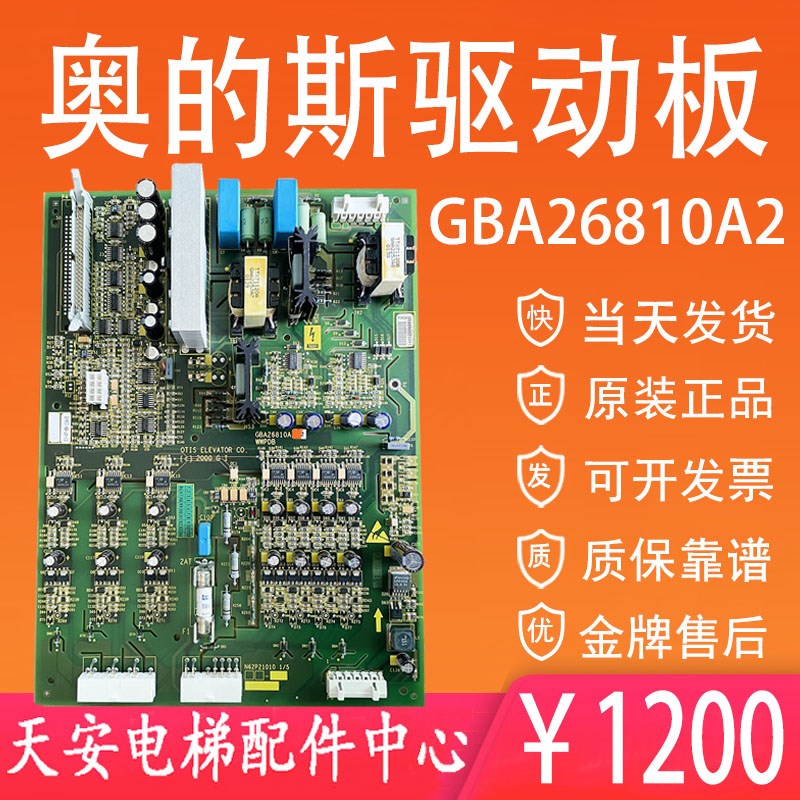 奥的斯电梯变频器驱动板GBA26810A2/A1 原装奥的斯控制板WWPDB