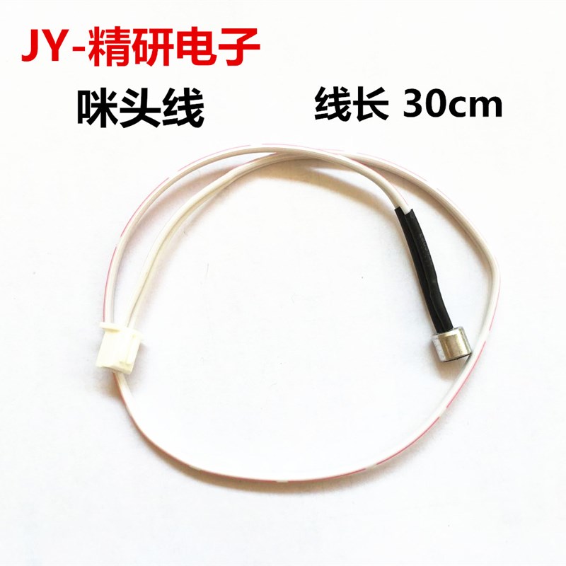 咪头拾音器带30cm线6*5mm电容式驻极体话筒52DB声音插头2.54端子图片