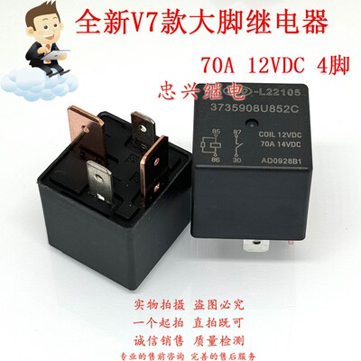 全新大脚4脚70A继电器 JAC-L22105 3735908U852C 12VDC 一常开