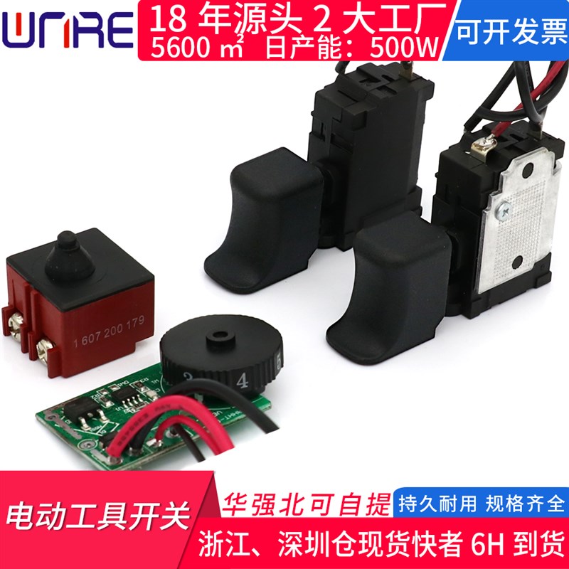 扳手锂电动工具配件 无刷开关 角磨通用电锤手电钻正反转调速开关图片