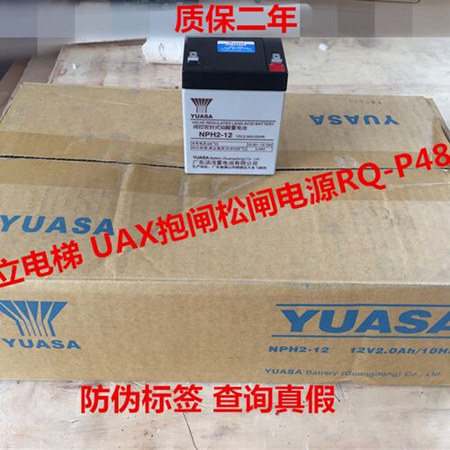 日立电梯无机房 UAX抱闸松闸电源RQ-P48电瓶 NPH2-12 12V2AH 汤浅