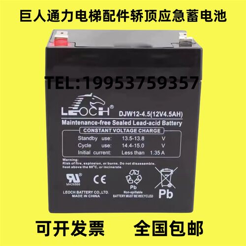 巨人通力电梯配件理士DJW12-4.5ah蓄电池轿顶应急电源12v5ah电瓶