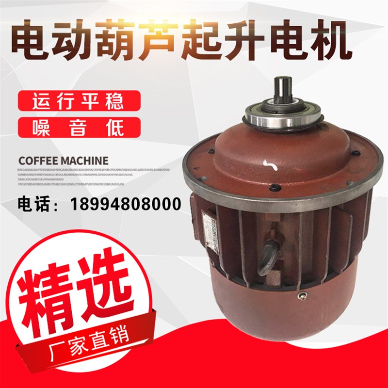 电动葫芦电机南京江陵/总厂/特种ZD32-4 4.5KW千瓦锥形起升电动机