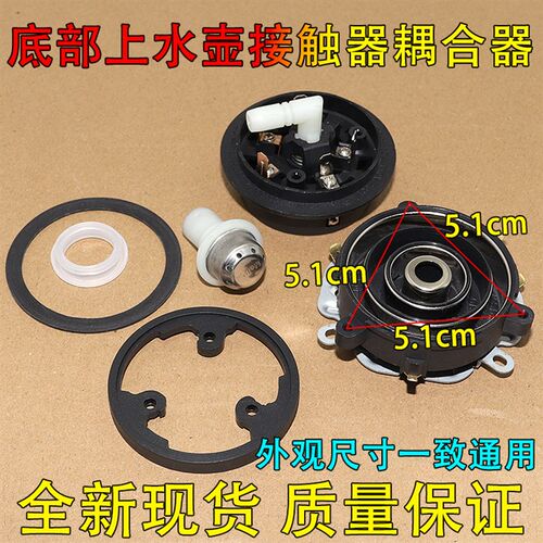QX198A全自动底部上水壶茶吧机配件耦合器烧水壶防漏芯进水连接器