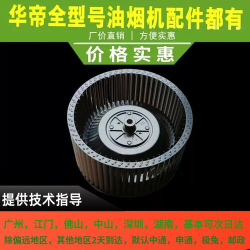 适用于华帝油烟机风轮i11091/i11090/i11085/i11086风轮叶轮