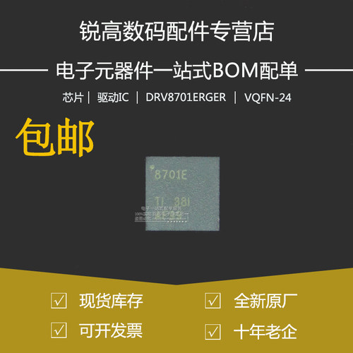 全新原厂 DRV8701ERGER VQFN-24 H桥智能栅极驱动器IC芯片