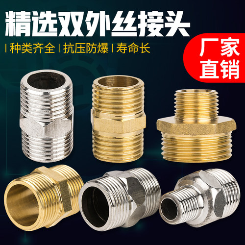铜外丝对丝接头4分外丝水管接头1分2分3分6分1寸六角外螺纹铜外丝