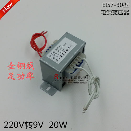 EI型变压器 20W/VA 220V转交流9V 单AC9V 2.2A 电源变压器 E牛 铜