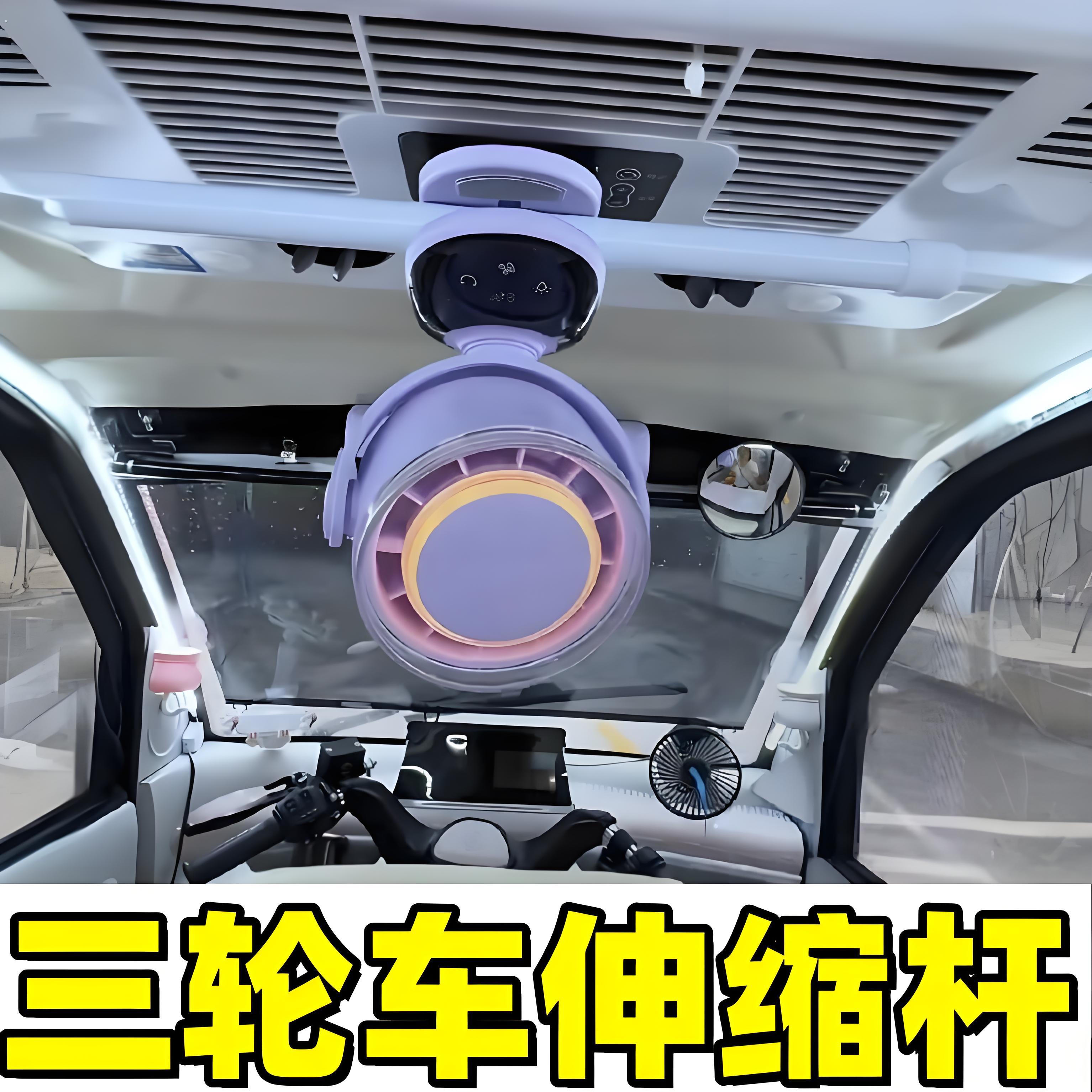 三轮车伸缩杆老人代步车改造内饰配件封闭电动四轮车免打孔车顶棚