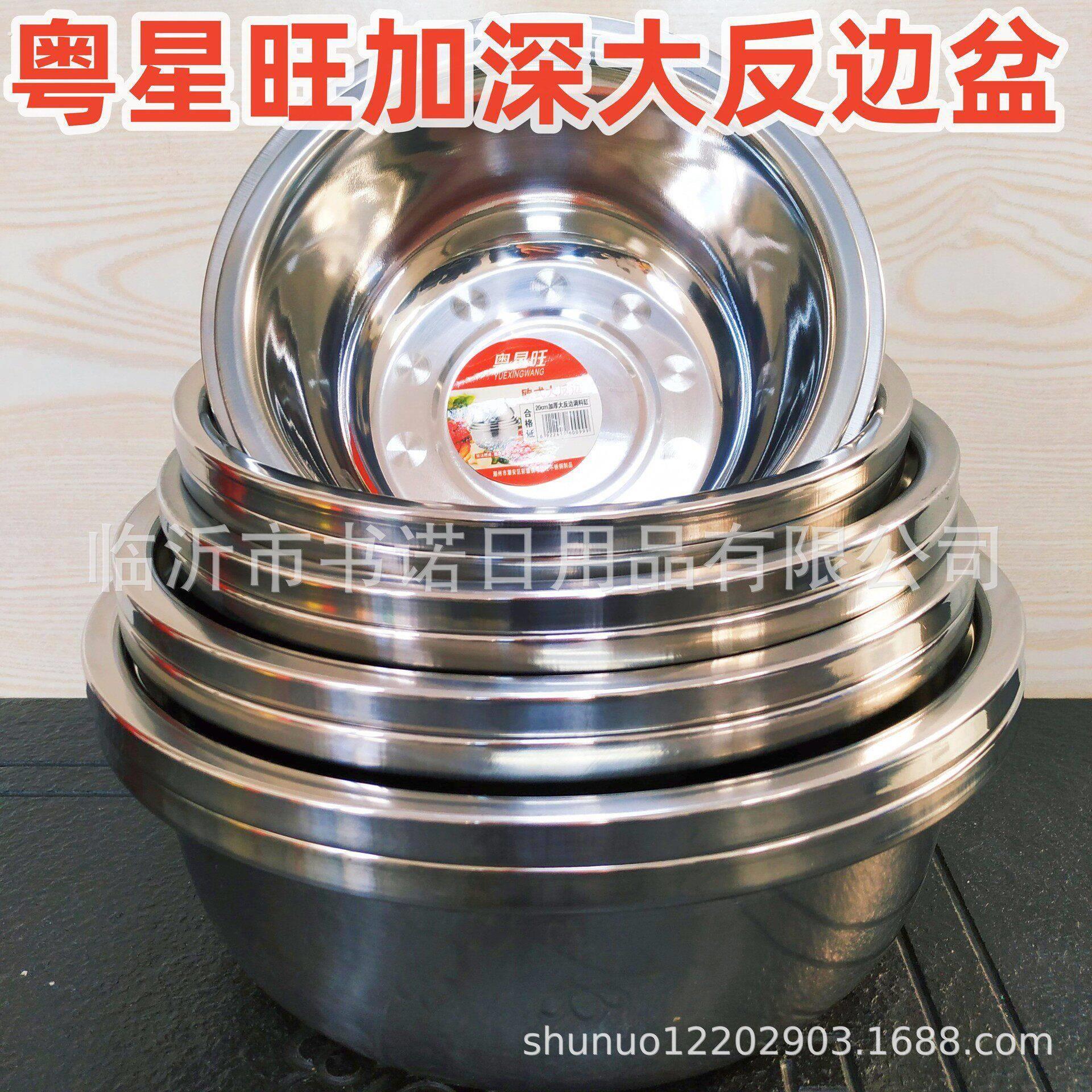 粤星旺大反边盆 家用汤盆 厨房味斗五元店多规格不锈钢盆货源