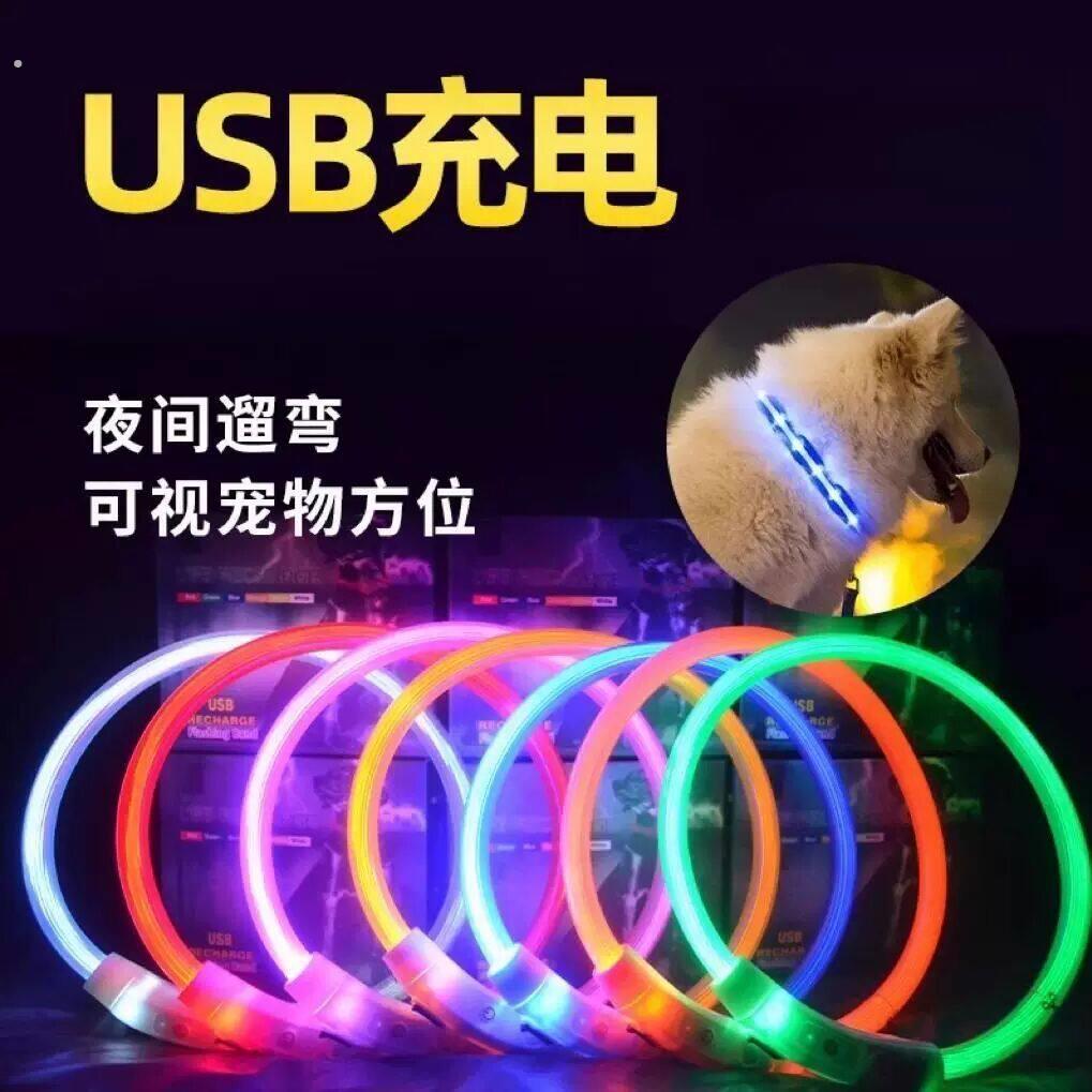 狗狗发光狗项圈宠物夜光遛狗灯狗圈颈圈夜间大型犬小型犬发亮充电