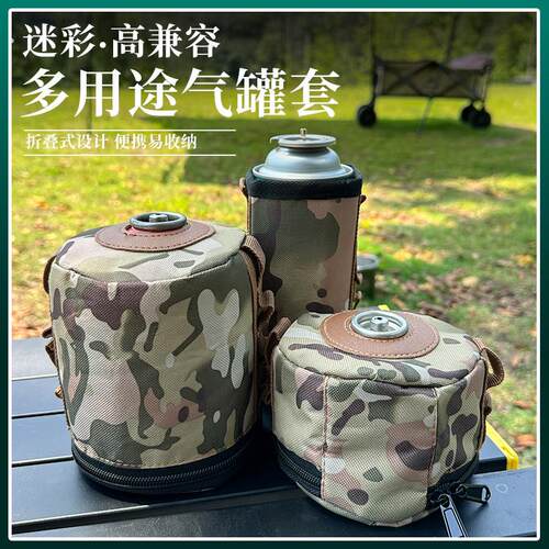户外露营迷你气罐套保护套保温杯套防摔野炊配件多规格气罐收纳袋