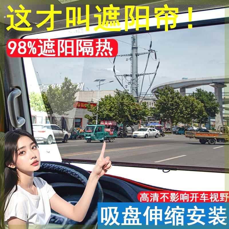 大货车前挡玻璃伸缩式遮阳帘隔热膜高清透明隔热吸盘式客车遮阳膜