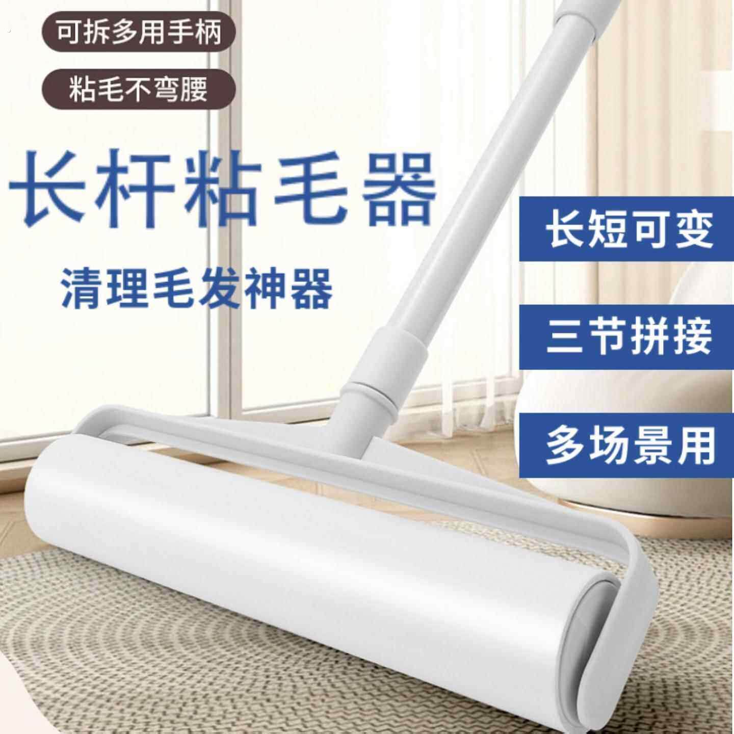长柄粘毛器滚筒长杆家用滚刷可撕卷纸黏贴扫地板宠物毛发粘毛神器