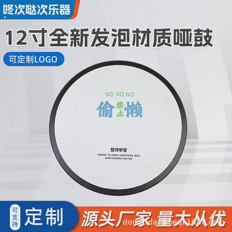 12寸全新发泡材质哑鼓垫练习基本功静音架子鼓哑鼓垫哑鼓套装鼓垫
