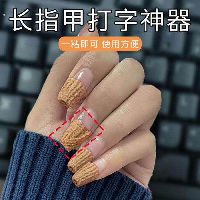 打字防痛指套长指甲保护套 耐磨防滑手指护套 美甲工作指套