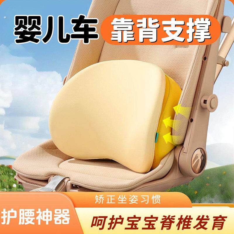 婴儿车坐垫配件口袋车靠背支撑推车垫遛娃神器配件护腰靠垫护脊垫