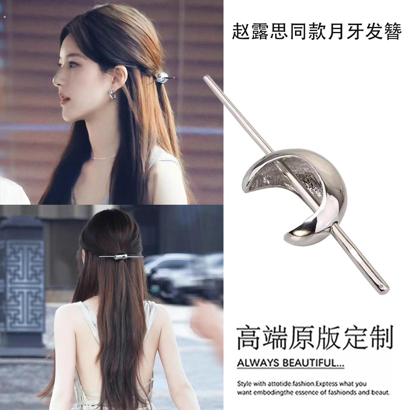 许我耀眼赵露思许妍同款新中式月牙发簪后脑勺半扎发发杈国风发饰