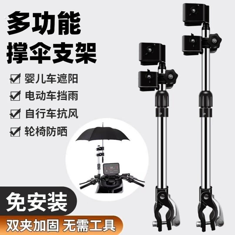电动车雨伞架自行车电动车加厚遮阳伞支撑架婴儿推车夹伞固定神器