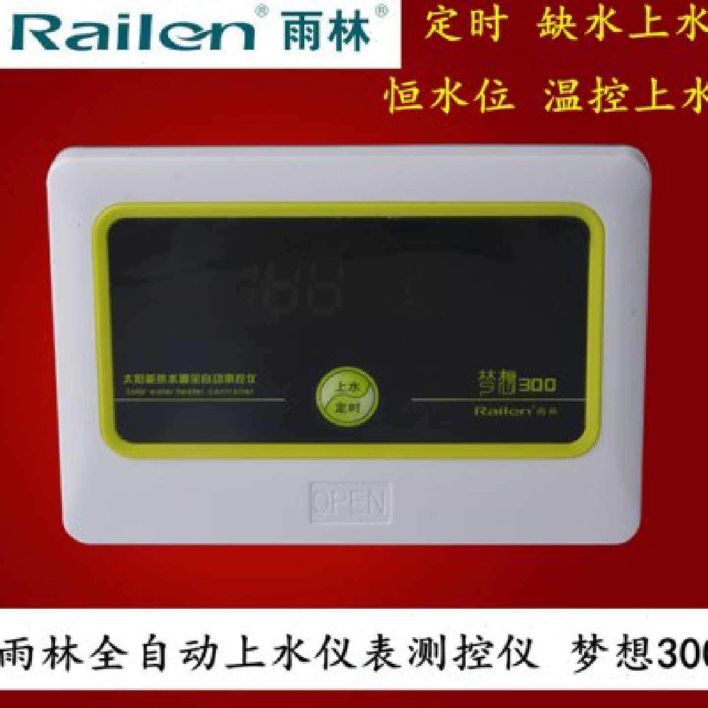太阳能热水器仪表测控仪水温水位控制器感测器自动上水显示器