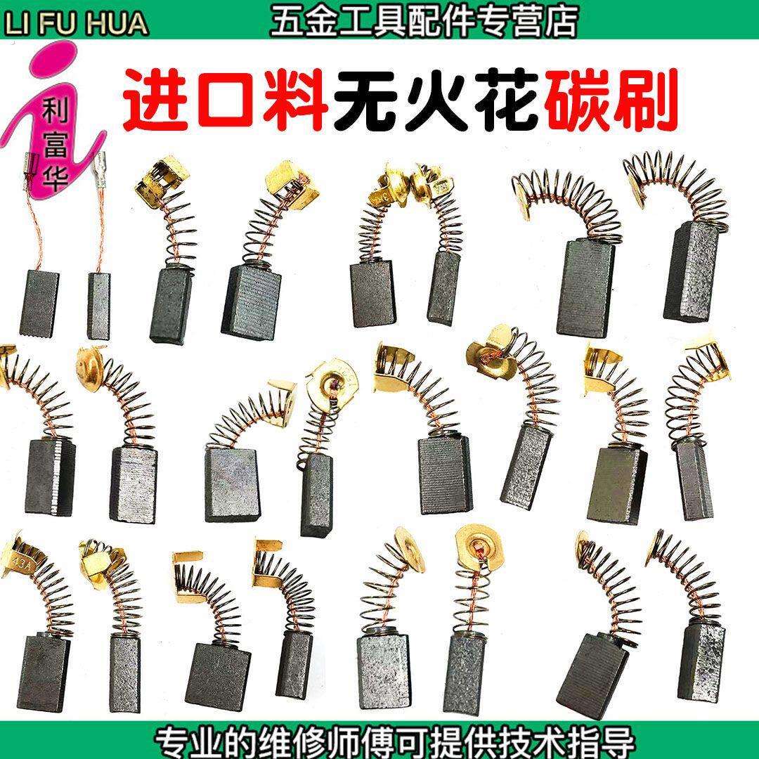 角磨机磨光机碳刷手电钻锤镐电动工具耐磨切割机通用炭刷各种型号