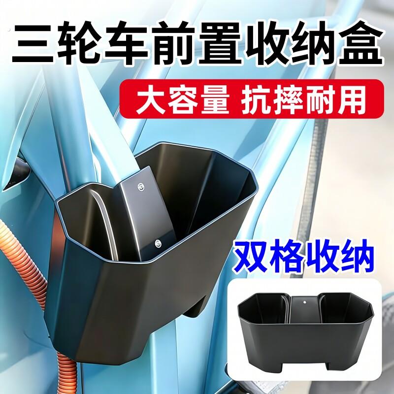 三轮车前置收纳盒通用电动车大容量放东西神器手机快递储物置物箱