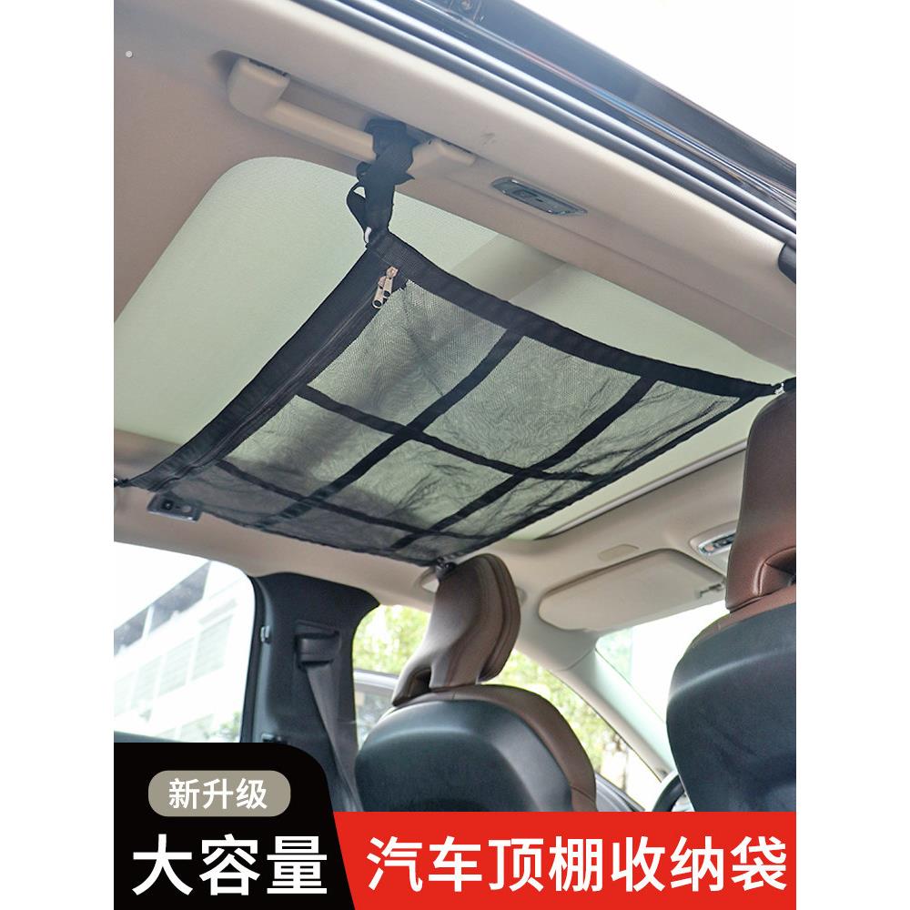 汽车车顶顶棚收纳网兜车用置物袋车载自驾储物挂袋车内悬挂行李架