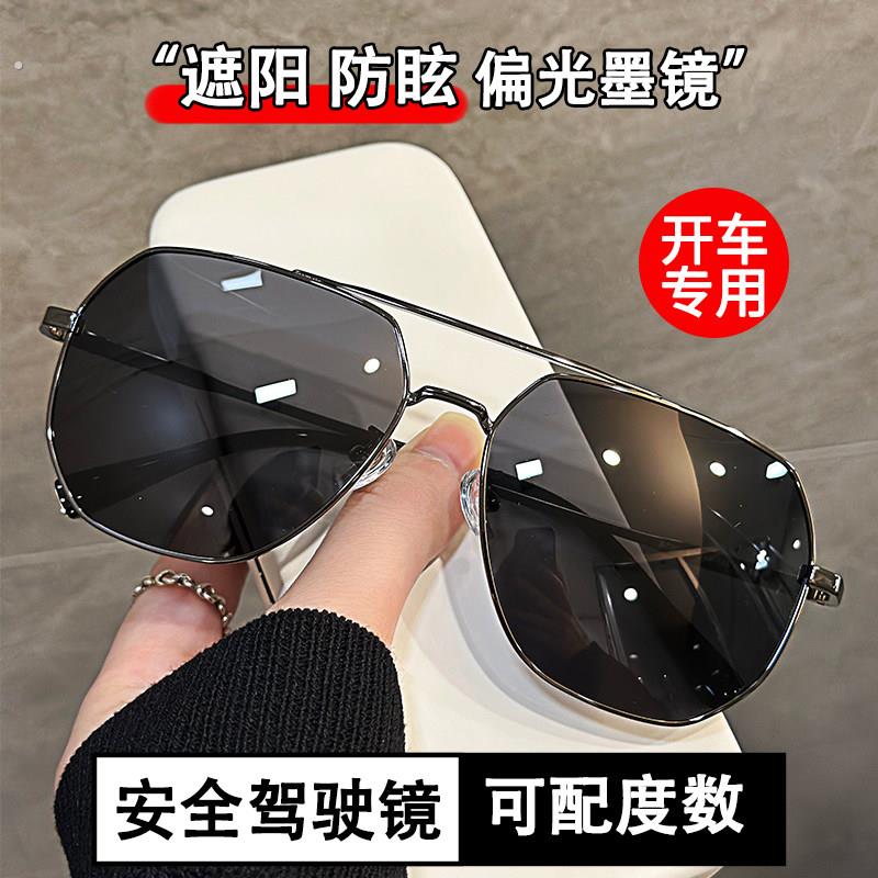 太阳眼镜男款2026新款太阳眼镜男士开车专用眼镜近视防晒紫外线偏