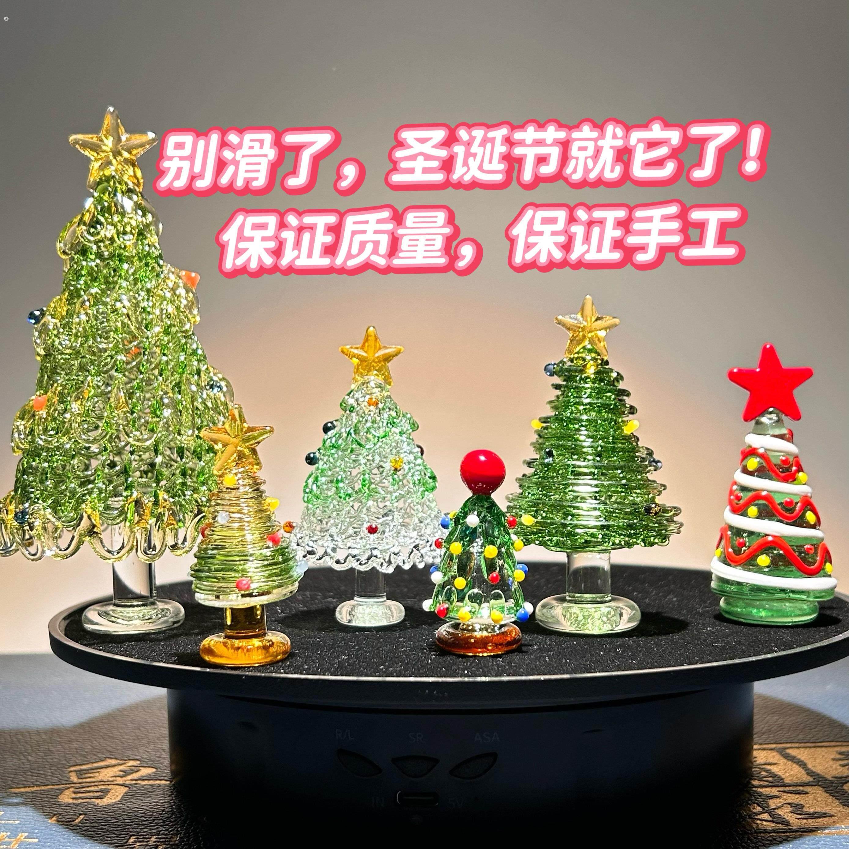 淄博琉璃耶诞树彩色工艺品摆饰耶诞节礼物玻璃制品车载桌面装饰品