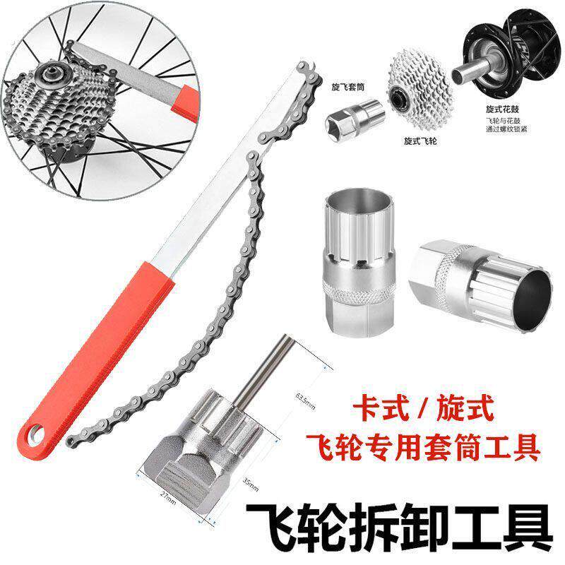 自行车飞轮拆卸工具旋飞卡飞套筒扳手山地单车维修理工具套装