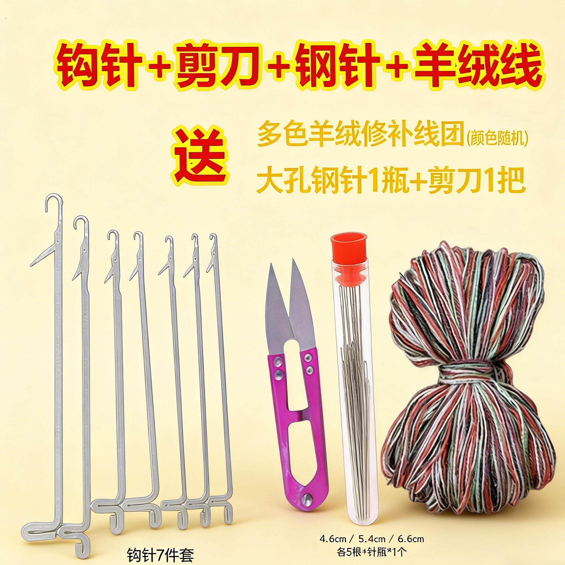 【9.99元/1套】毛衣修补工具小钩毛衣针藏线头勾针长短针送修补线