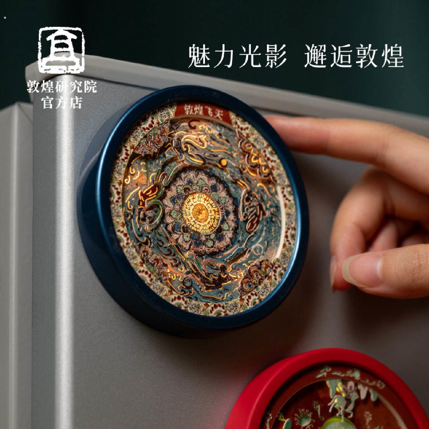 敦煌研究院纸雕灯藻井文创冰箱贴壁画2025新款博物馆发光夜光磁铁
