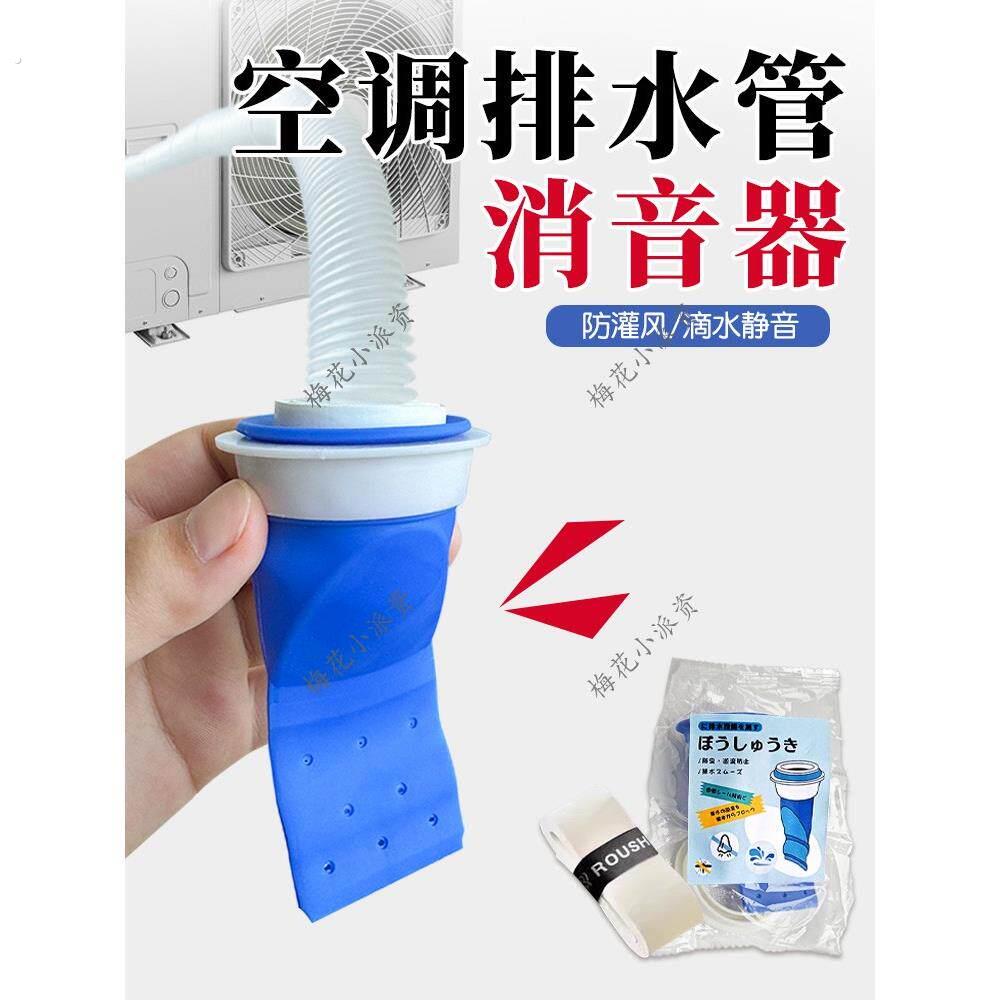空调排水管消音器空调外机滴水消音接水凉垫溅水静音垫防滴水声神