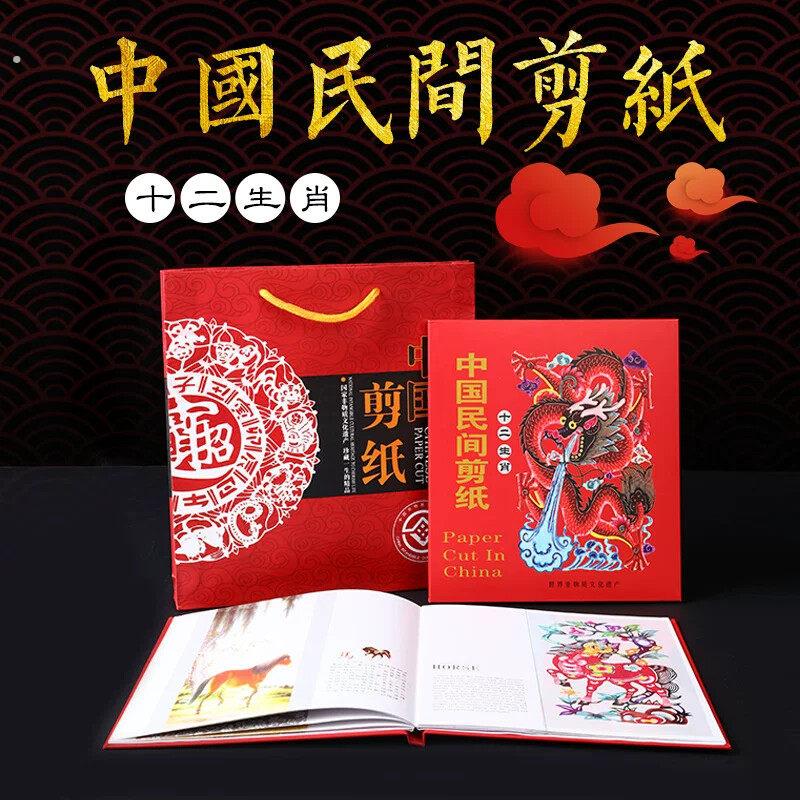 十二生肖剪纸画手工艺中国风小礼物北京纪念品出国特色礼品送老外