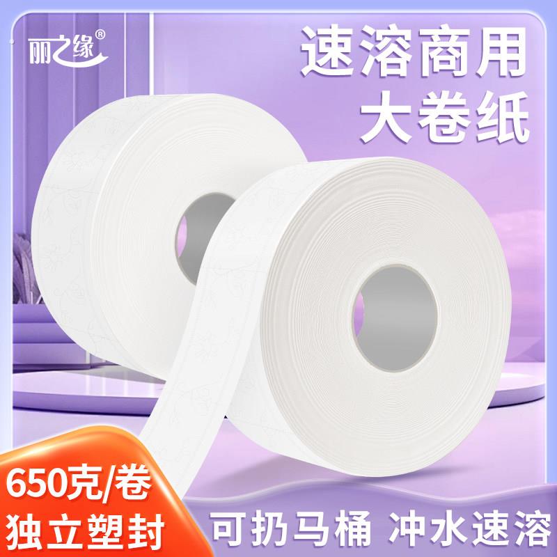 丽之缘速溶大盘纸易溶解卫生纸商用大卷纸可扔马桶融水卷筒卫生纸