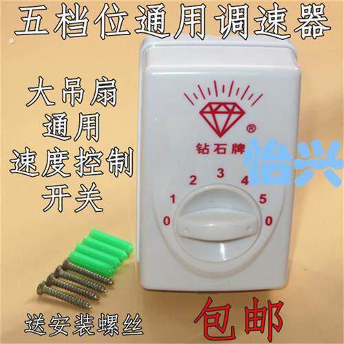 吊扇通用明装调速器 控制器顶扇调速开关 五档位电开关