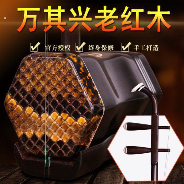 琴坊万其兴 明清旧料老红木二胡 检定考试演奏用琴 赠全套配件