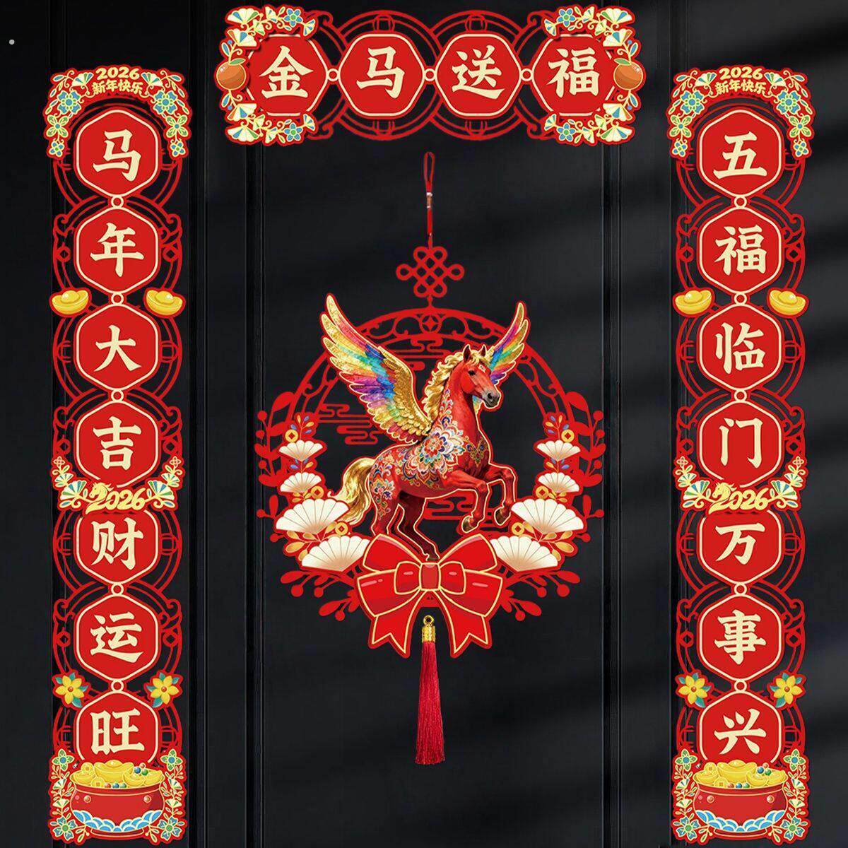 2026年对联春节磁吸门贴新春马年春节家居装扮过年贴纸贴饰门贴