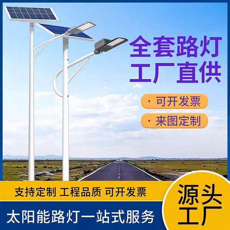 北京道高杆户外~亮亮亮太阳能路灯一体式庭院灯小公园工厂室外