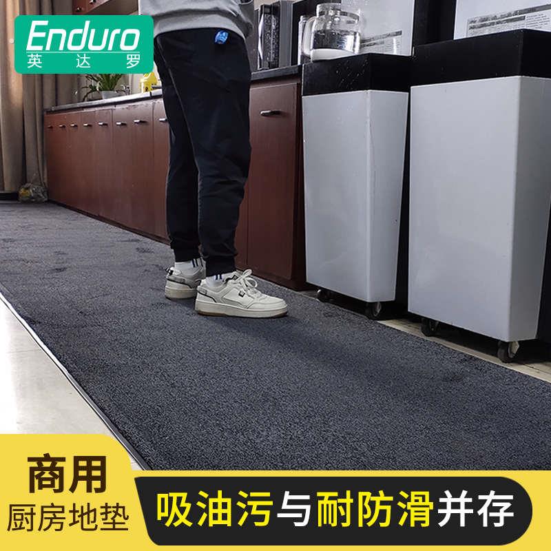 英达罗 商用饭厅厨房专用地垫后厨食堂出入口防滑吸水吸油地垫