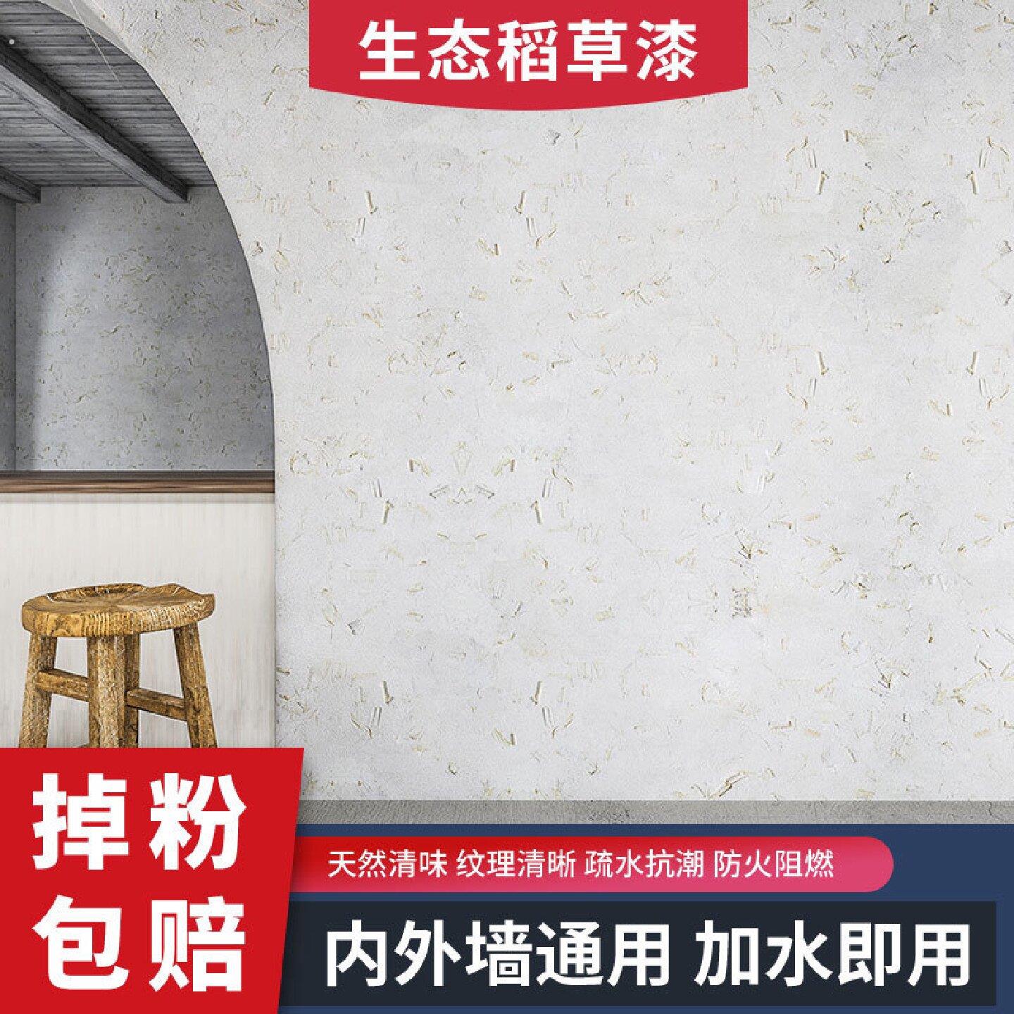 生态稻草漆墙面漆稻草泥漆微水泥内墙外墙艺术漆夯土墙涂料硅藻泥