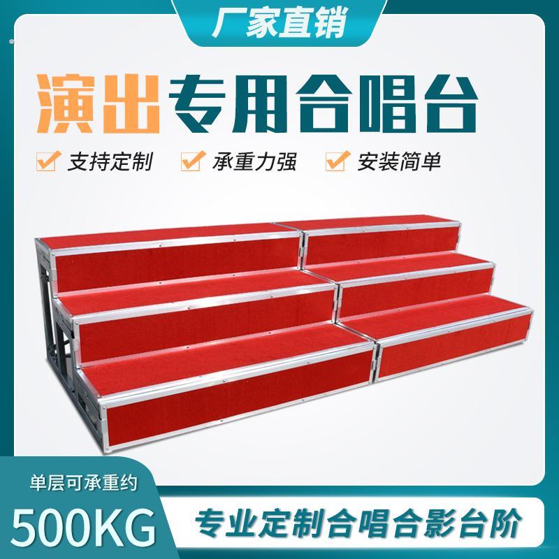 合唱台台阶三层可移动折叠舞台架子大合影台拍照台阶梯步凳站架子